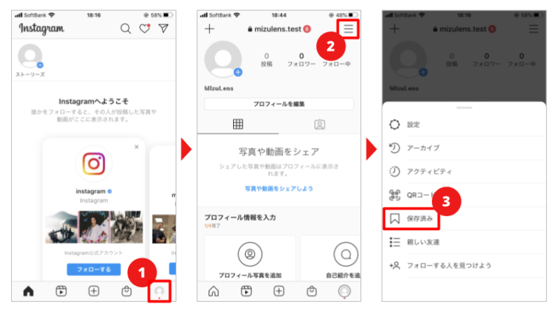 インスタでコレクションした投稿はここから見る 水レンズ