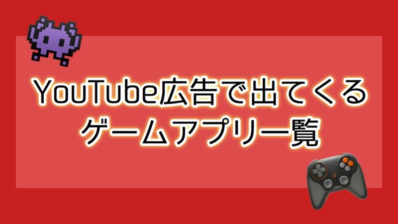 Youtubeの広告に出てくるゲームアプリ一覧 18 水レンズ