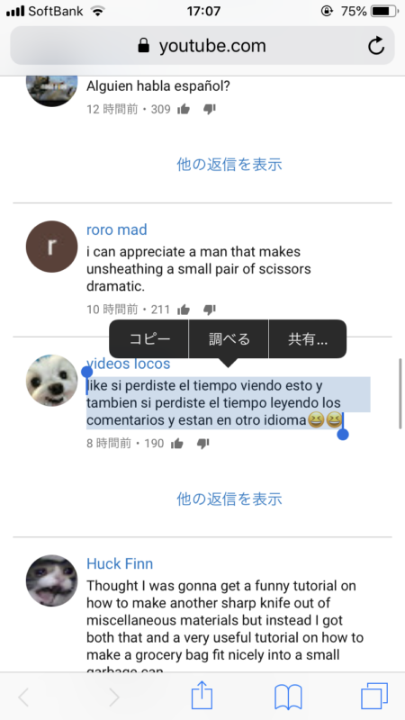 Youtubeアプリで動画の概要欄やコメントの文章をコピーする方法 水レンズ